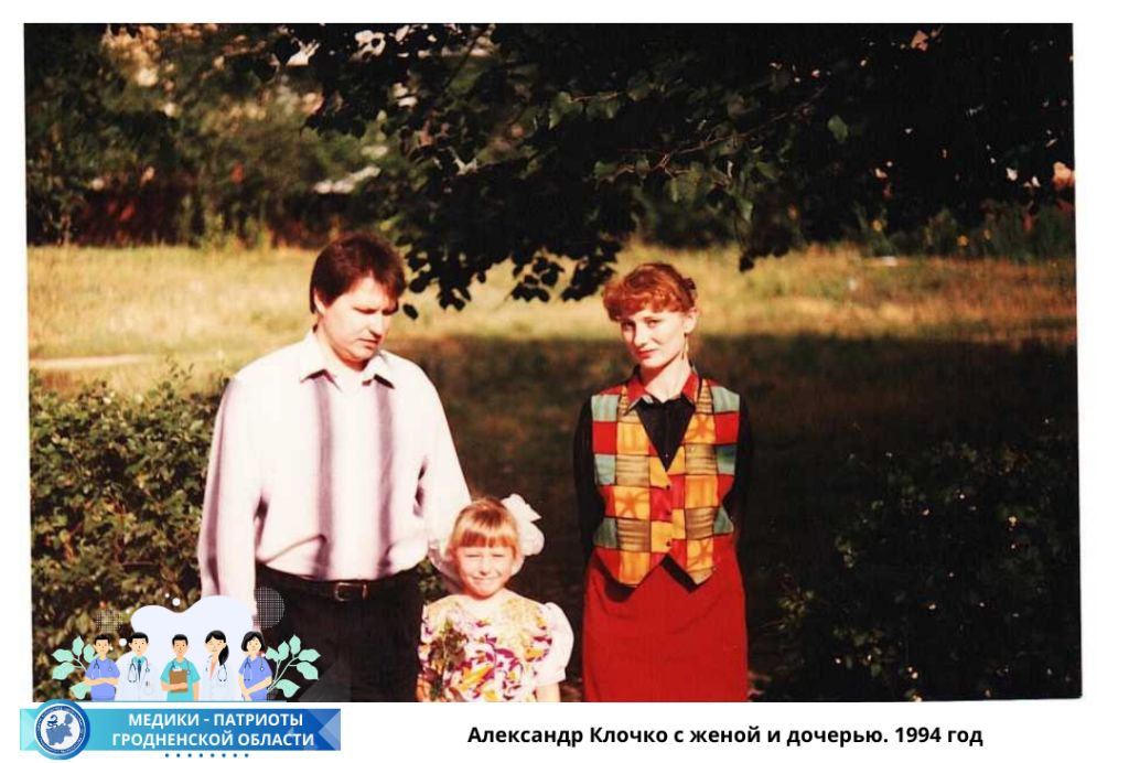 Александр Клочко с женой и дочерью. 1994 год